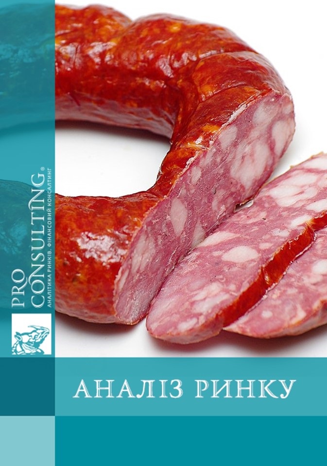 Аналіз ринку ковбасних виробів в Україні. 2022 рік